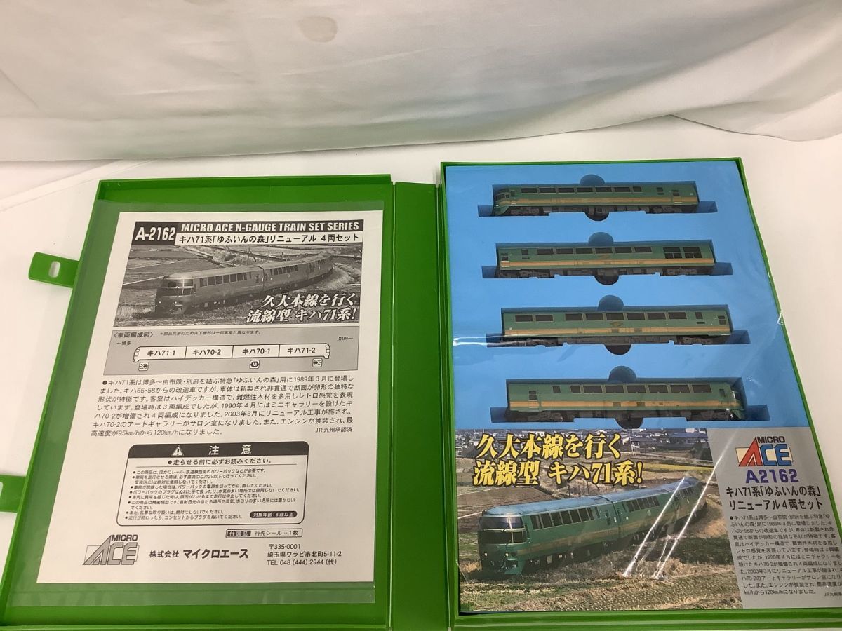 1円〜 動作確認済み MICRO ACE Nゲージ A-2162 キハ71系 「ゆふいんの森」 リニューアル 4両セット_画像2