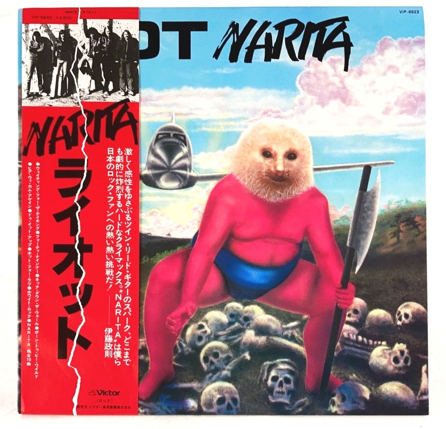 【中古】ナリタ NARITA ライオット LP レコード VIP-6623 20231003_画像1