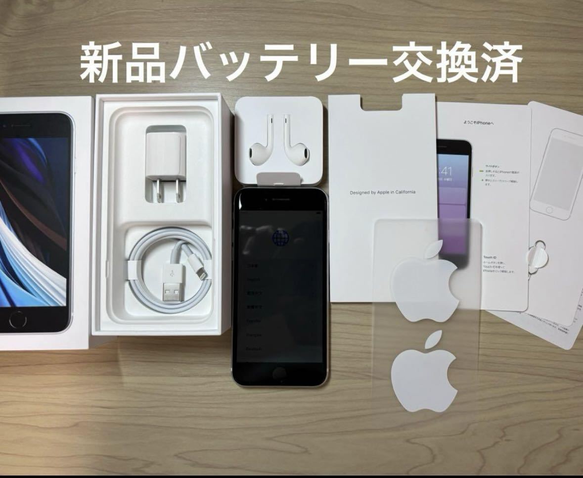 iPhone SE 第2世代 (SE2) ホワイト 64 GB SIMフリー付属品 箱｜PayPay