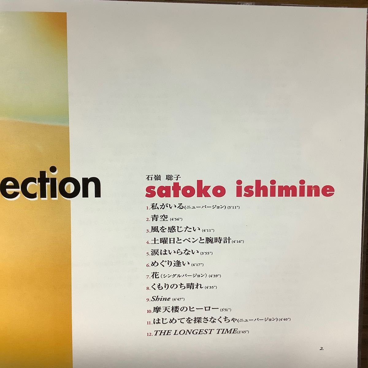 石嶺聡子　Satoko Ishimine “Best Collection” 