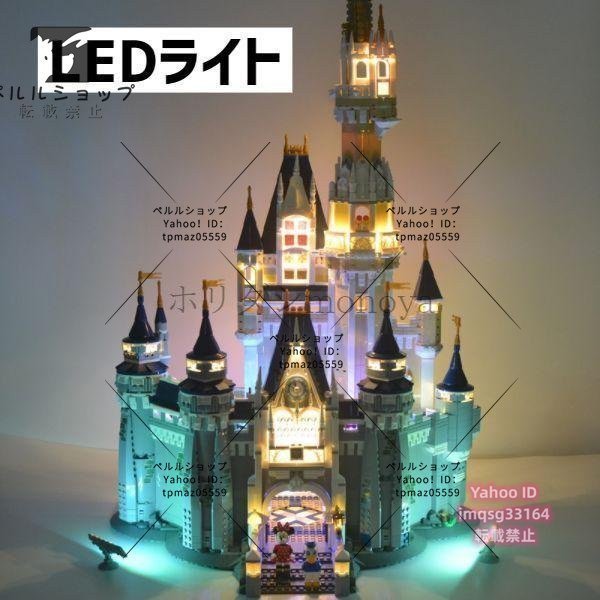 レゴ互換 LEDライトアップセット シンデレラ城 プリンセス