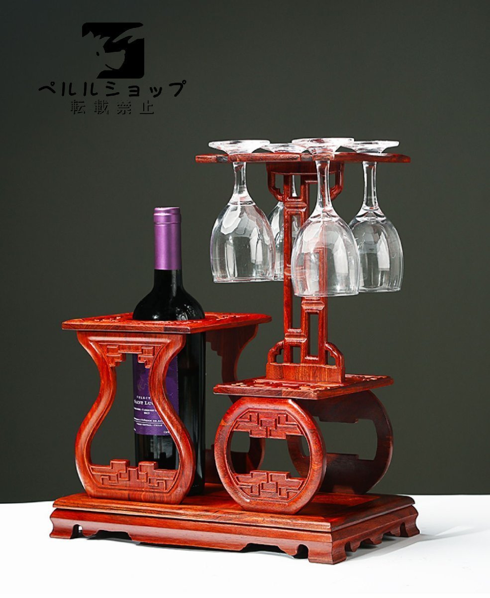 シタン(紫檀) ワインボトルスタンド 物置 紅木製 中国風 リビング-