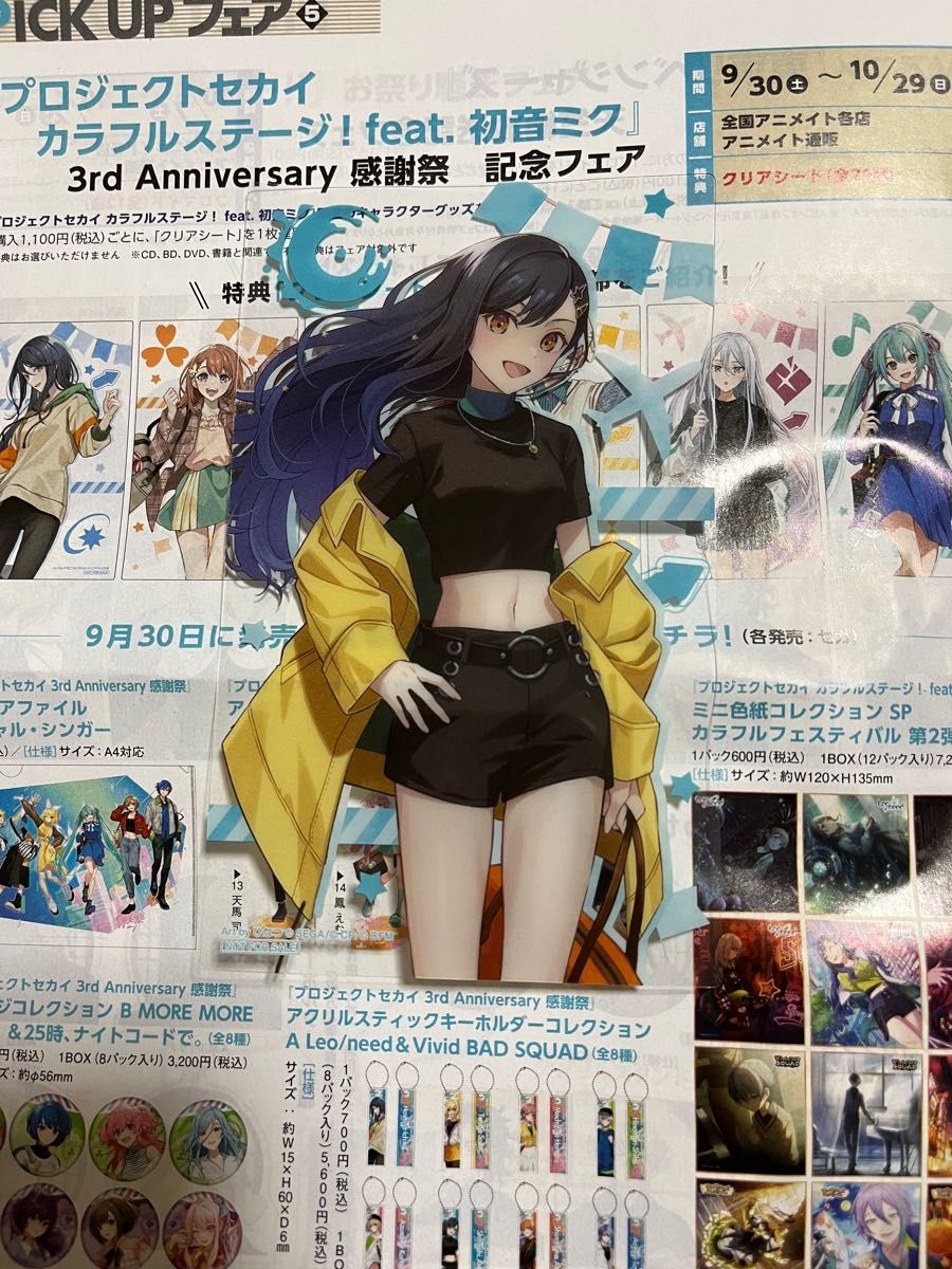 プロセカ 3周年記念アニメイトフェア クリアシート 白石杏 プロセカ 3周年記念アニメイトフェア クリアシート 白石杏