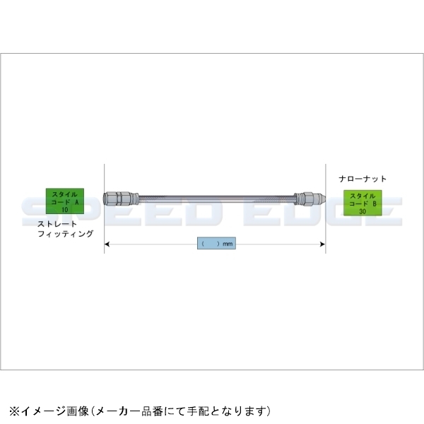 SWAGE-LINE PRO スウェッジラインプロ BTK-1030M-0260 イージーオーダーブレーキホース クリアコーティング 汎用 260mm_画像2