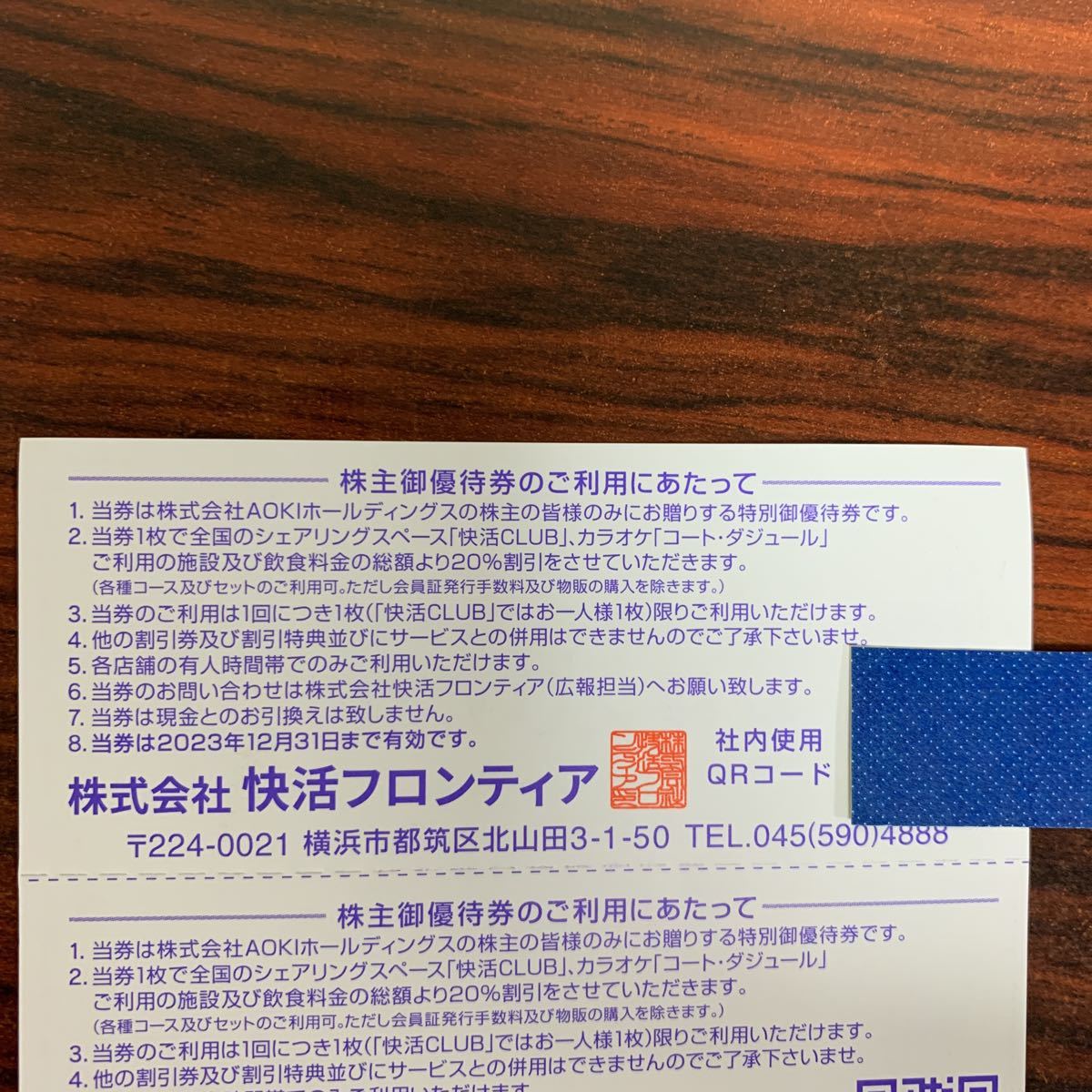 AOKIホールディングス株主優待券 10枚 快活CLUB／カラオケコートダジュール20％割引券_画像2