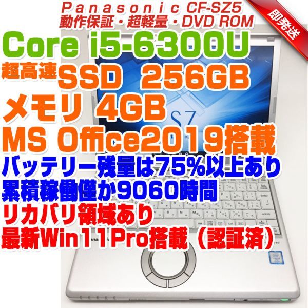 CF-SZ5 レッツノート i5-6300U/4GB/SSD256GB リカバリ-