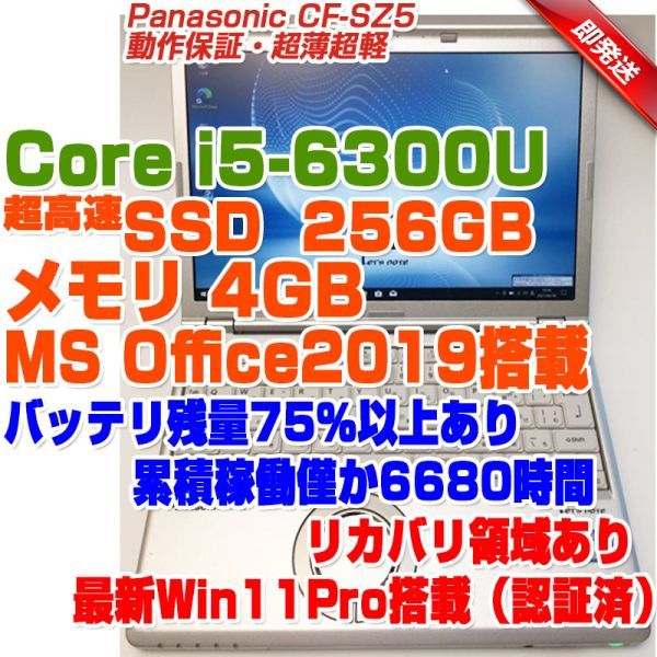 CF-SZ5 レッツノート i5-6300U/4GB/SSD256GB リカバリ-