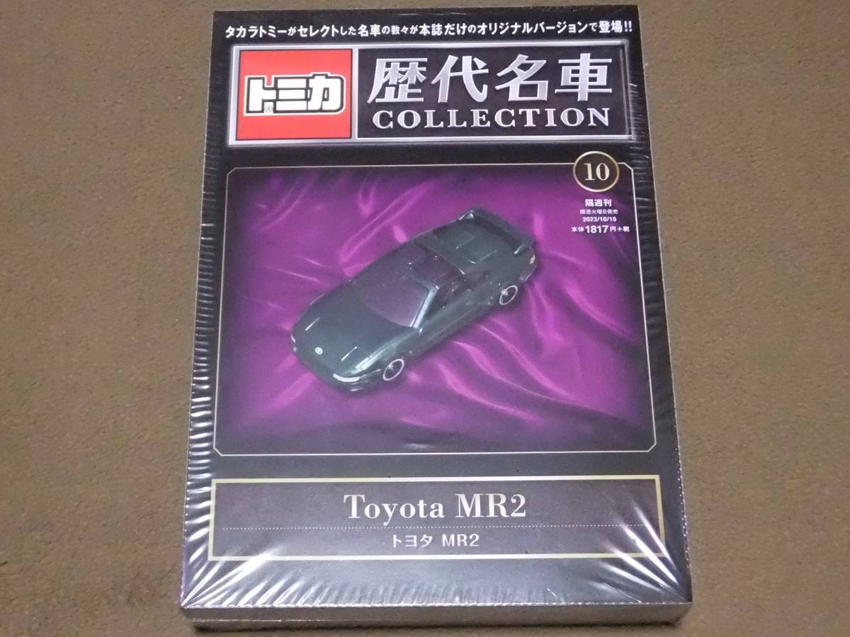トミカ★トミカ歴代名車コレクション010 トヨタ MR2 朝日新聞出版 歴代名車COLLECTION_画像4