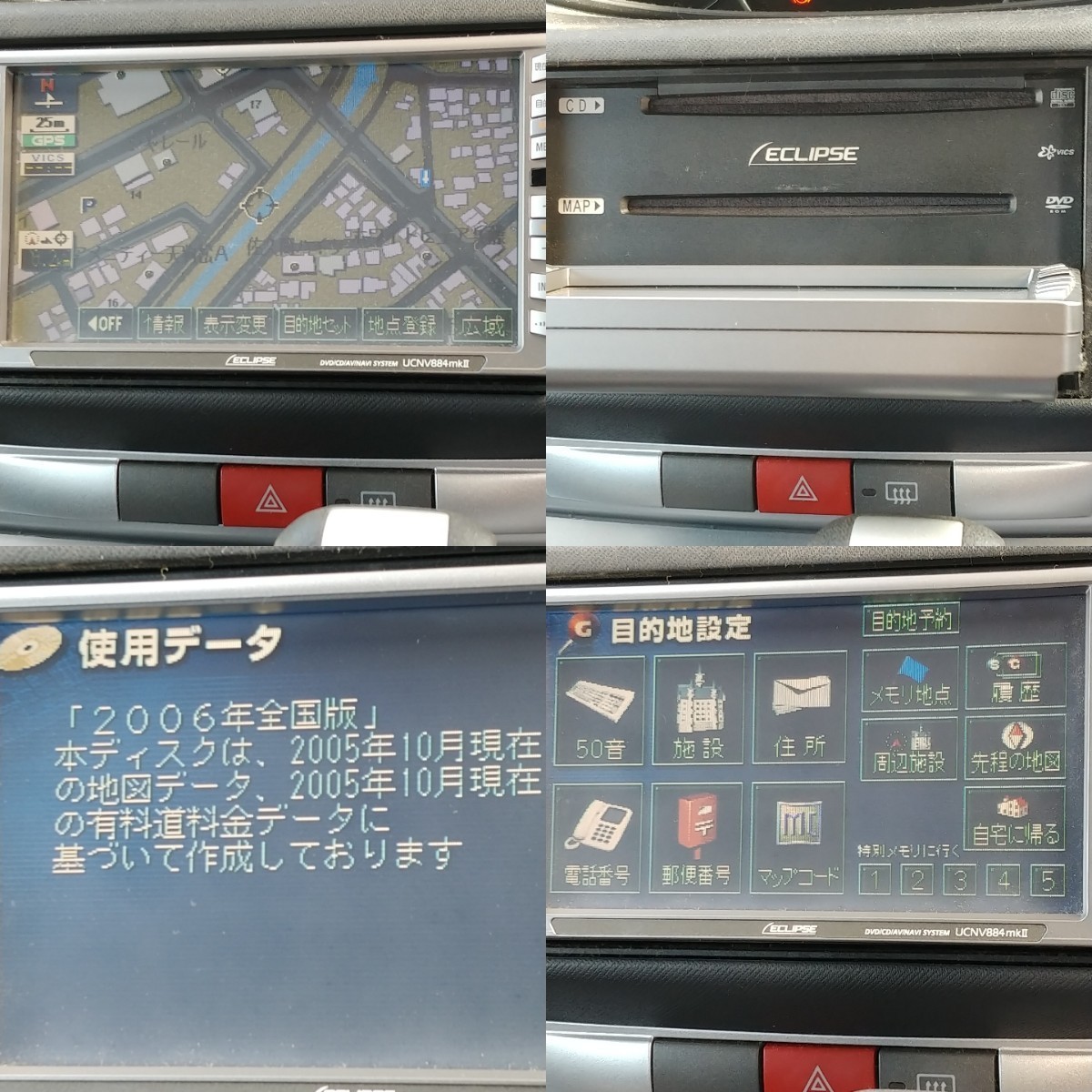 L175S　ムーブ　オーディオパネル　ECLIPSE　イクリプスDVDナビ　UCNV884mkIIセット　◆地図　2006年◆_画像8