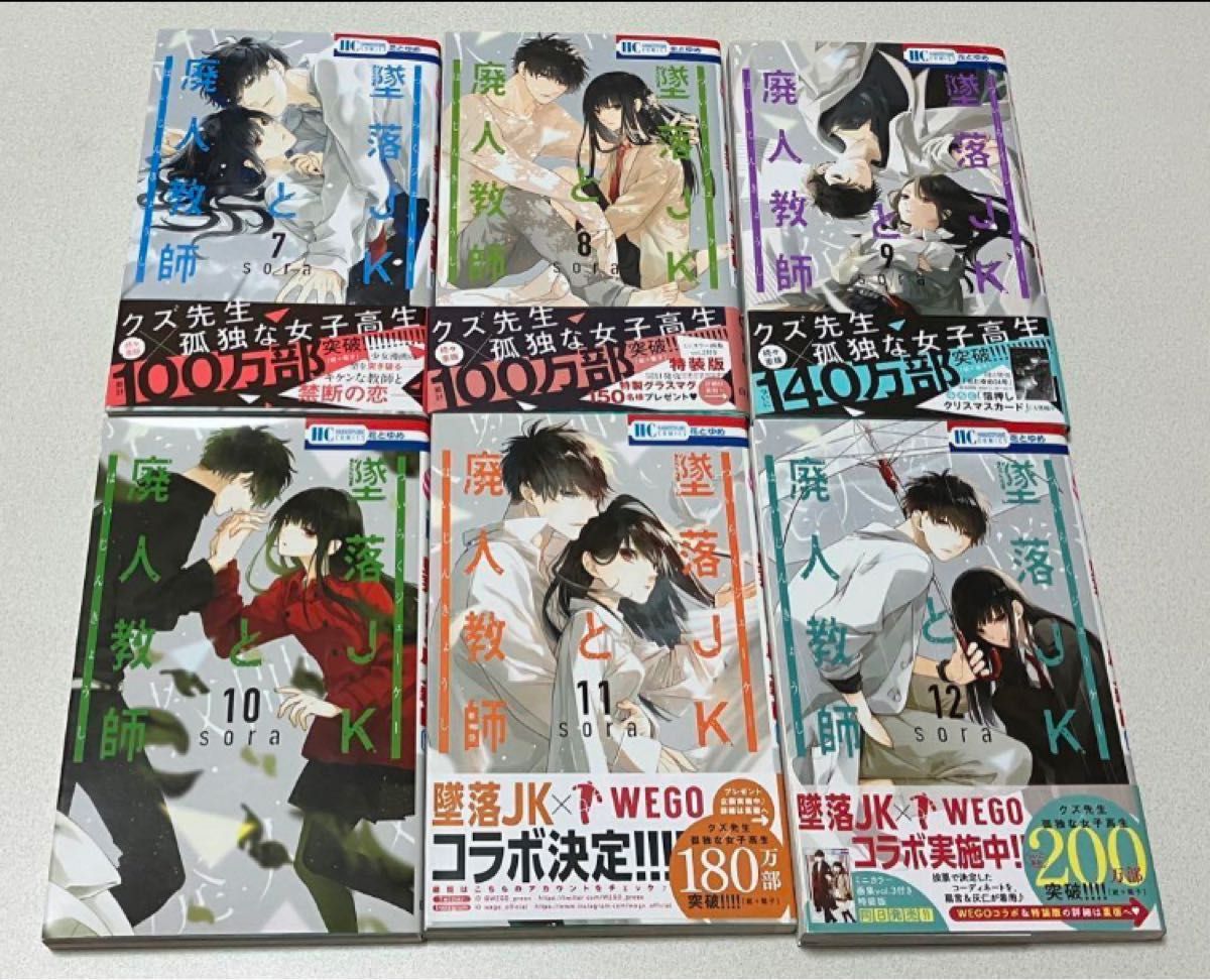 墜落JKと廃人教師1〜15巻&短編集まとめセット Yahoo!フリマ(旧)-