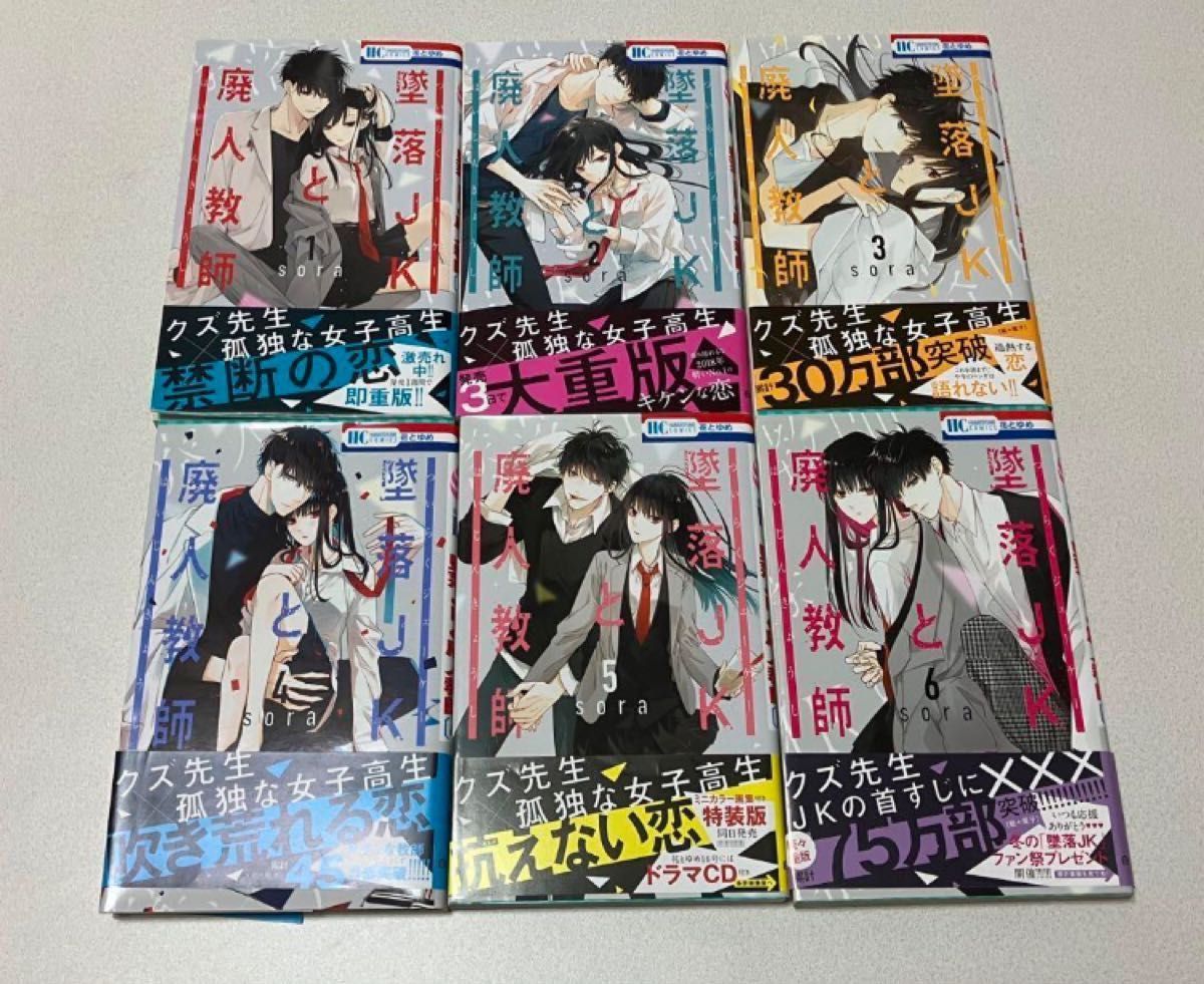 墜落JKと廃人教師1〜15巻&短編集まとめセット Yahoo!フリマ(旧)-