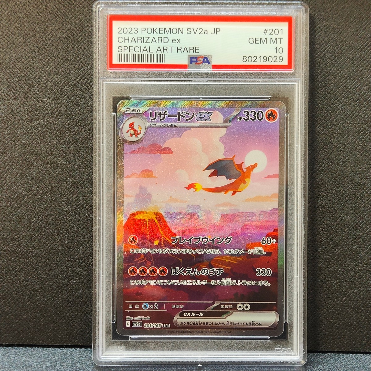 人気定番 PSA10 鑑定品 ポケカ ポケモンカード 151 SAR リザードンex