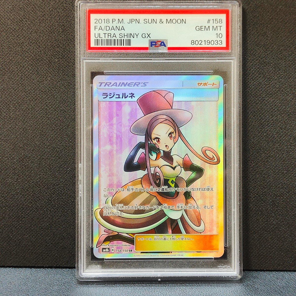 激安な価格 PSA10 ラジュルネ SR バトルシャトレーヌ ポケモンカード