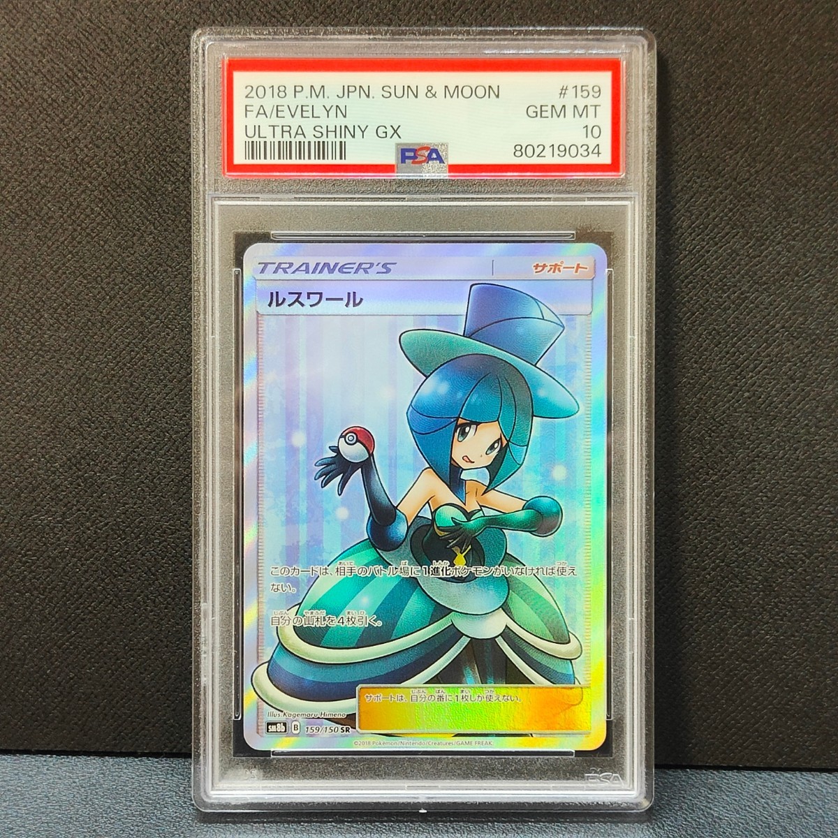 新発売 バトルシャトレーヌ SR ルスワール PSA10 ポケモンカード 鑑定