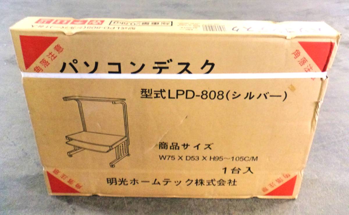 Y2264 明光ホームテック パソコンデスク 未使用品 LPD-808 シルバー W75×D53×H95~105㎝ 直接受け渡しOK東京町田市の画像1