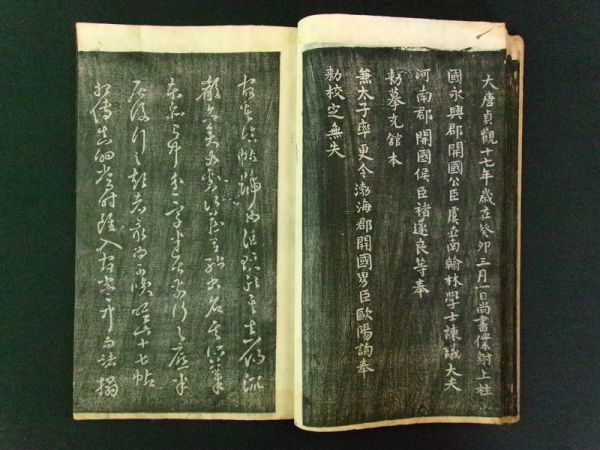 w176◆王羲之 法帖 1冊◆草訣百韻歌ほか 中国 貞観 嘉靖 書道 漢文 田原仁左衛門 江戸期@和本/古文書/古書/拓本_画像4