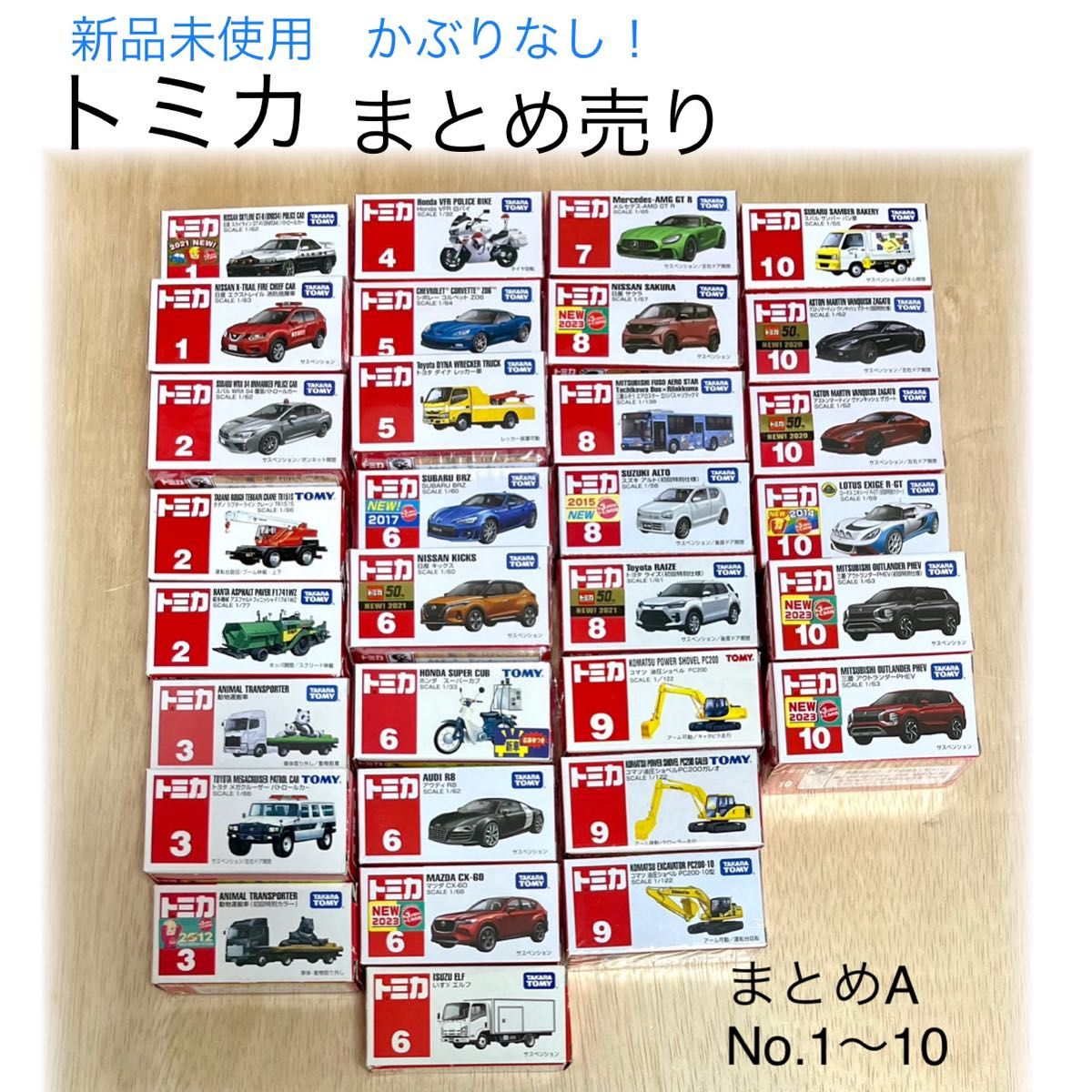 トミカ まとめ売り レア No 1〜No 10｜Yahoo!フリマ（旧PayPayフリマ）