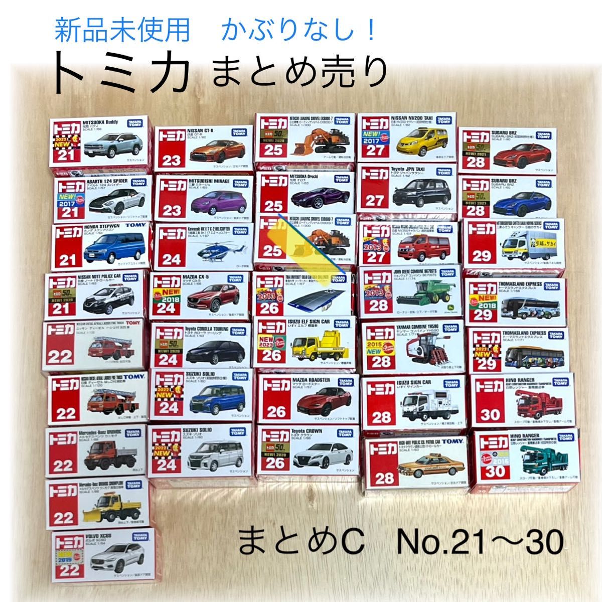 トミカ まとめ売り レア No 21〜No 30｜Yahoo!フリマ（旧PayPayフリマ）