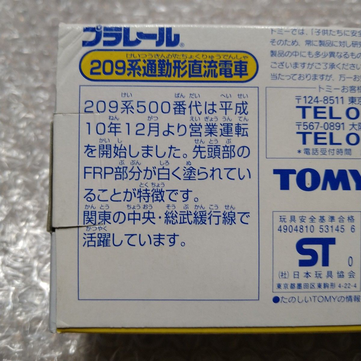 未使用】プラレール 209系 通勤形直流電車 カナリア|Yahoo 未使用】プラレール 209系 通勤形直流電車 カナリア|Yahoo