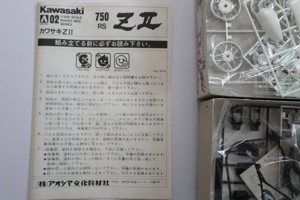 アオシマ 1/12 ネイキッドバイクシリーズ No.2 kawasaki 750 Road StarZⅡ カワサキ750 ロードスターZⅡ 未組立品 日本製 当時物 絶版品_画像4