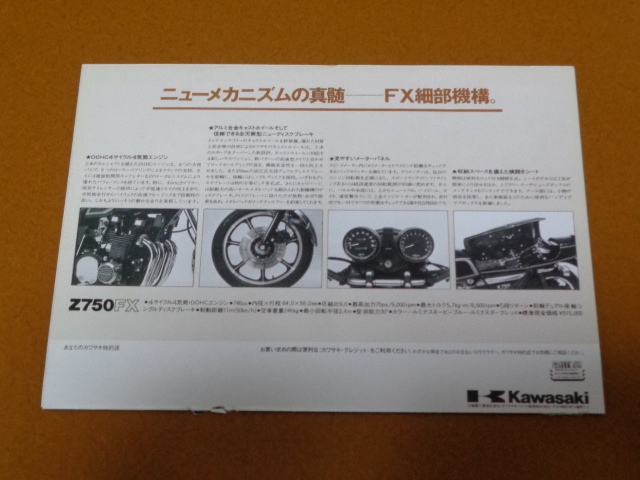 Z750FX каталог. осмотр Kawasaki,Z1,Z2,Z1-R,Z750 RS GP,Z1000 MKⅡ J R,GPZ 1100,KZ, старый машина 