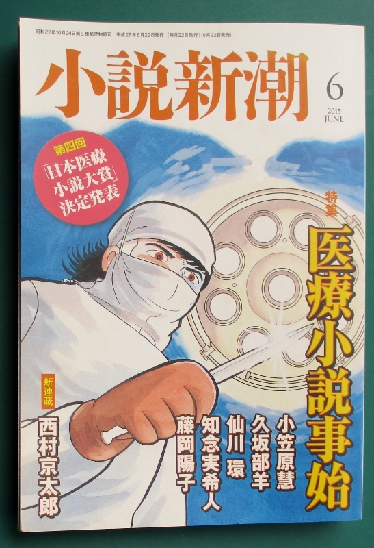 表紙 絵は手塚治蟲(手塚プロダクション)