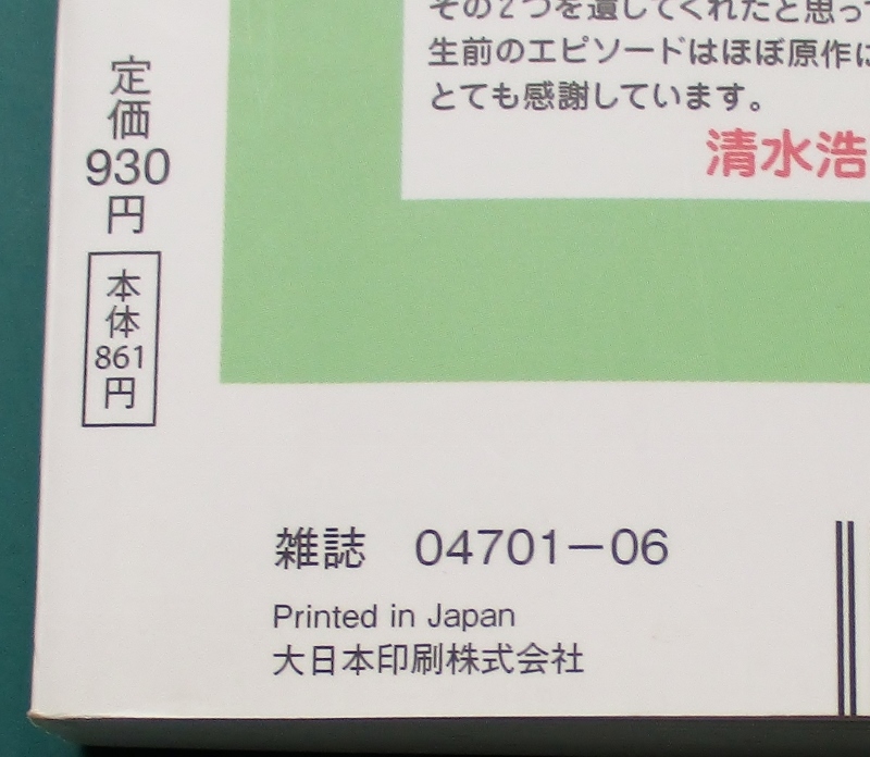 裏表紙 定価、雑誌コード