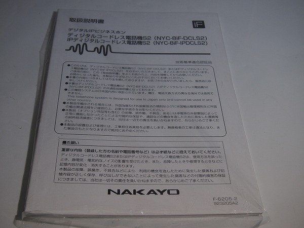nakayoiF digital cordless manual NYC-8iF-DCLS2 other unused goods [TM1514]