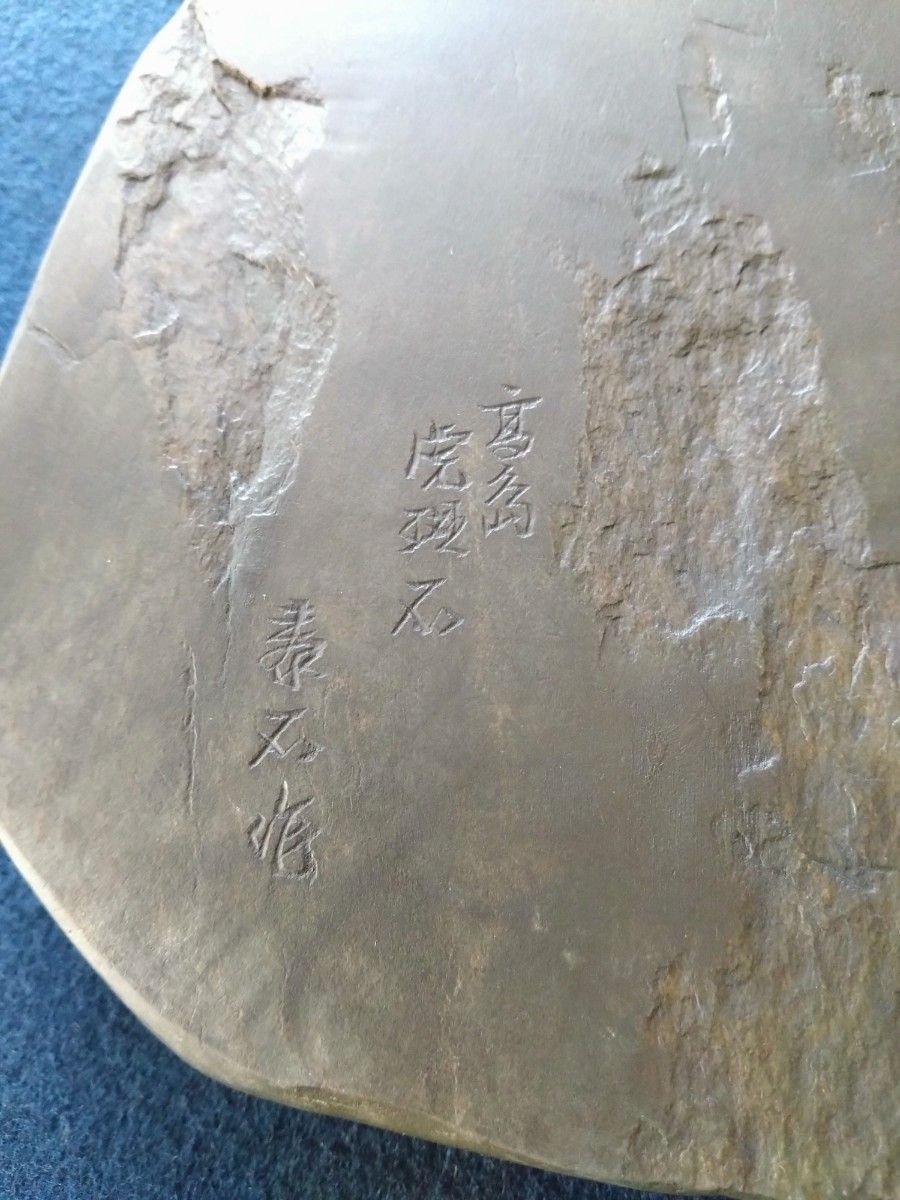 和硯 銘石 高島 虎斑石 福井泰石 作 22×17×2 5cm 鋒鋩極上 石紋 和硯 銘石 高島 虎斑石 福井泰石 作 22×17×2 5cm 鋒鋩極上 石紋