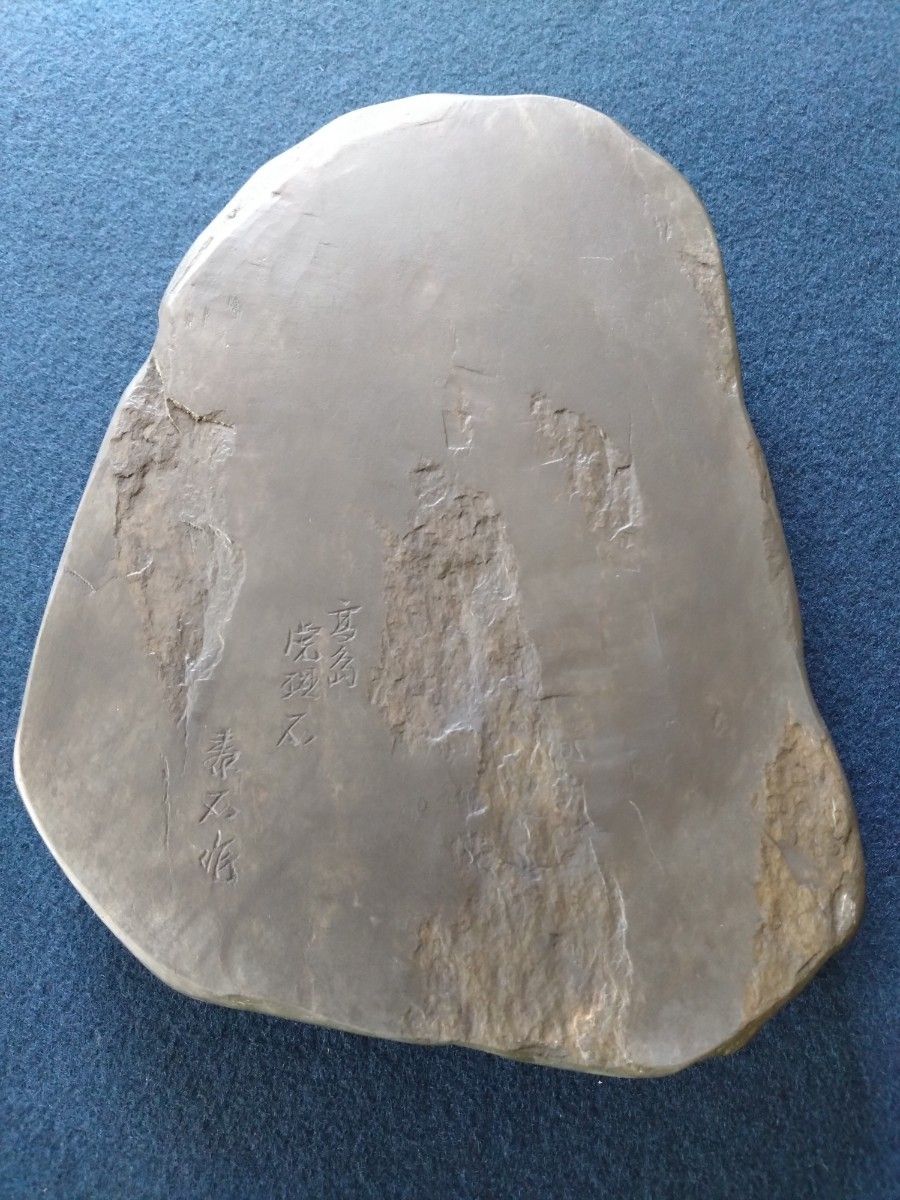 和硯 銘石 高島 虎斑石 福井泰石 作 22×17×2 5cm 鋒鋩極上 石紋 和硯 銘石 高島 虎斑石 福井泰石 作 22×17×2 5cm 鋒鋩極上 石紋