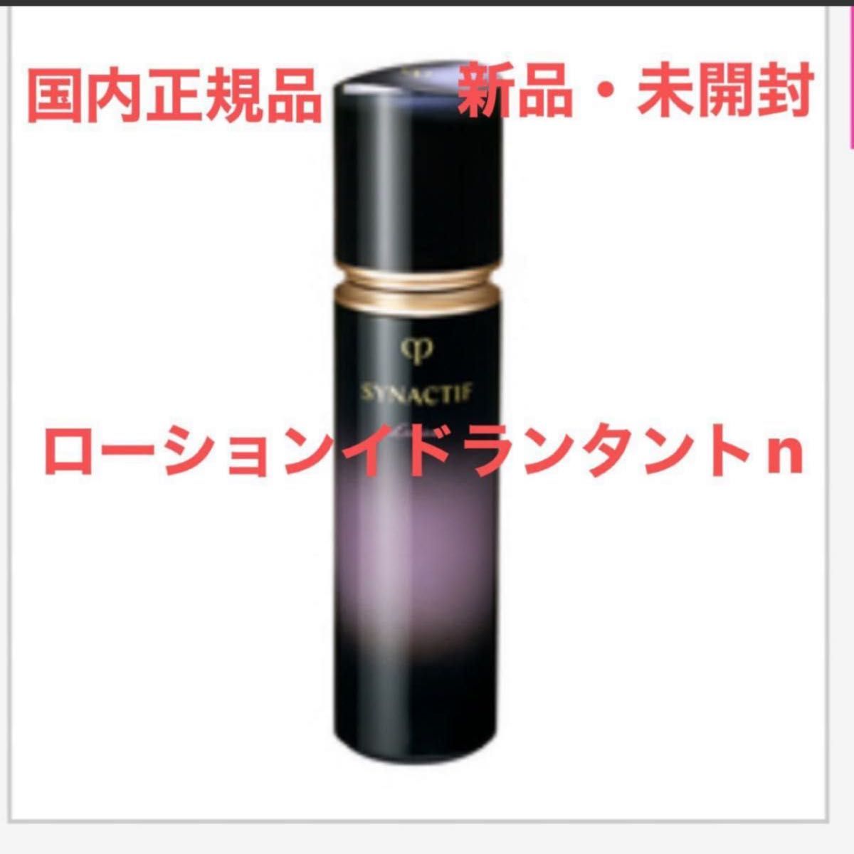 シナクティフ ローションイドラタントn （レフィル） 125ml （医薬部外