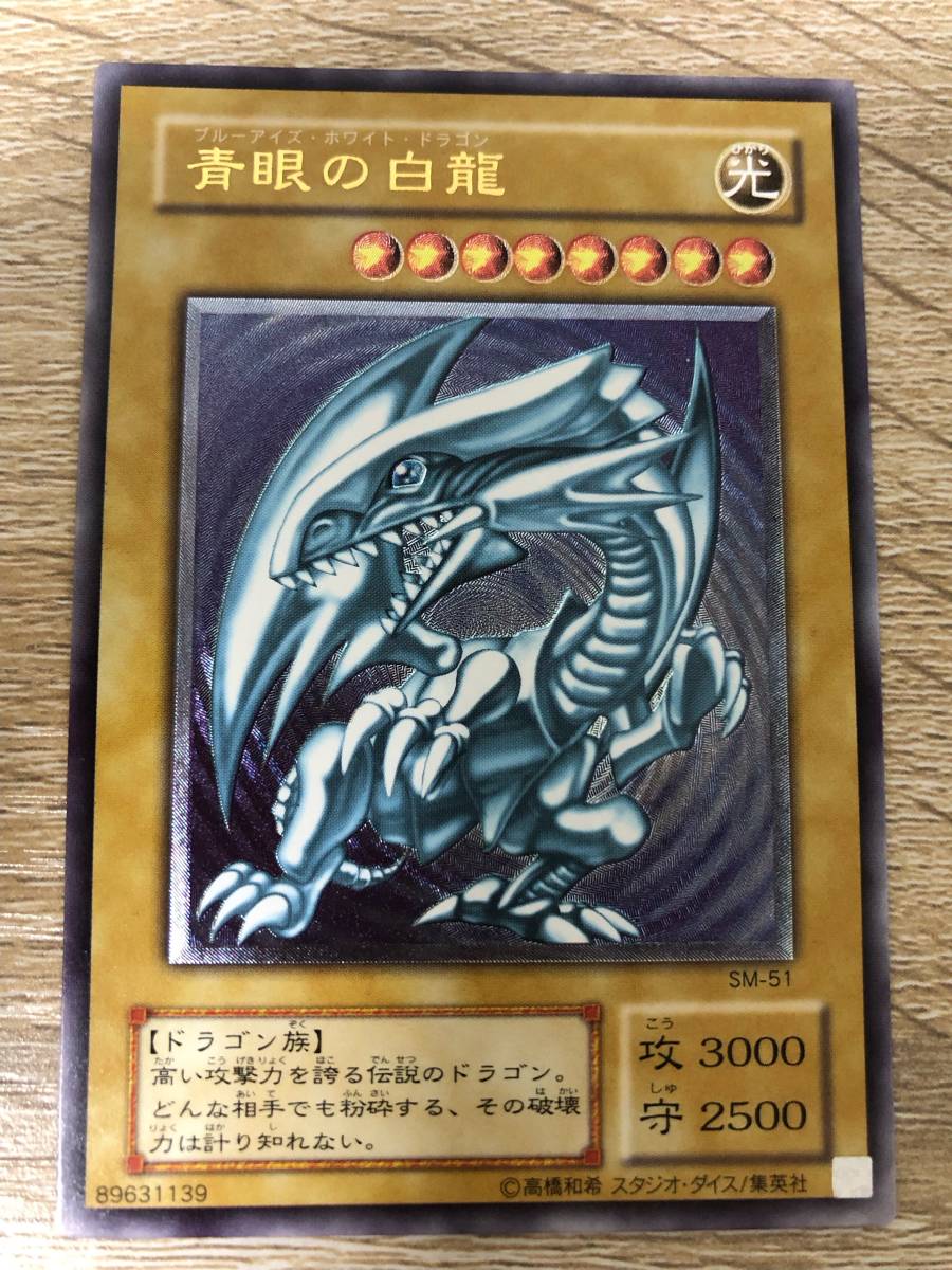 極美品】遊戯王 青眼の白龍 ブルーアイズホワイトドラゴン レリーフ
