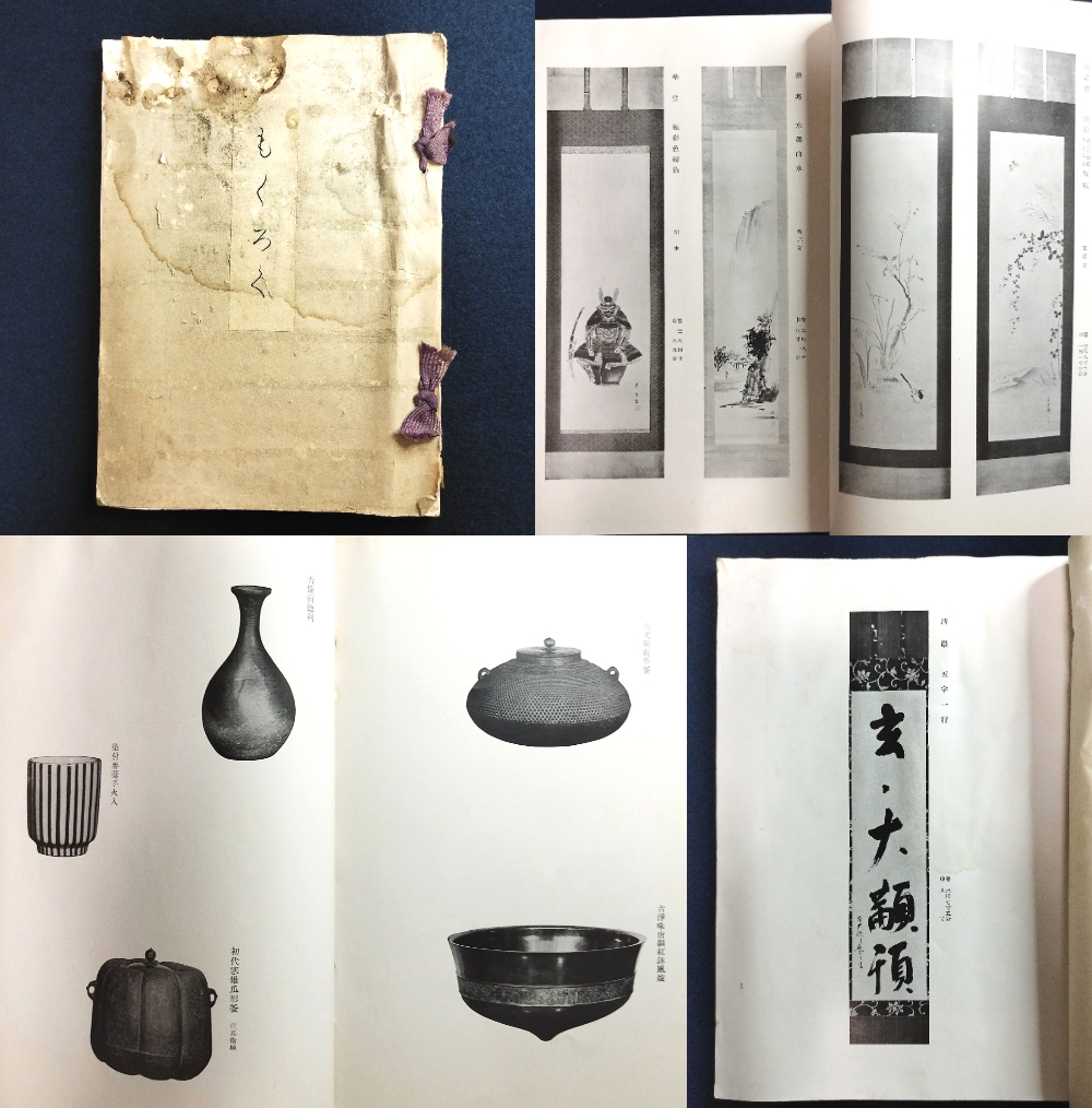 Y187 戦前 戦中◆目録◆書 掛軸 書画 焼物 陶器 花器 茶道具など 資料 名古屋美術倶楽部 時代物 骨董 古美術 古典籍 古文書 和本 古書_画像1