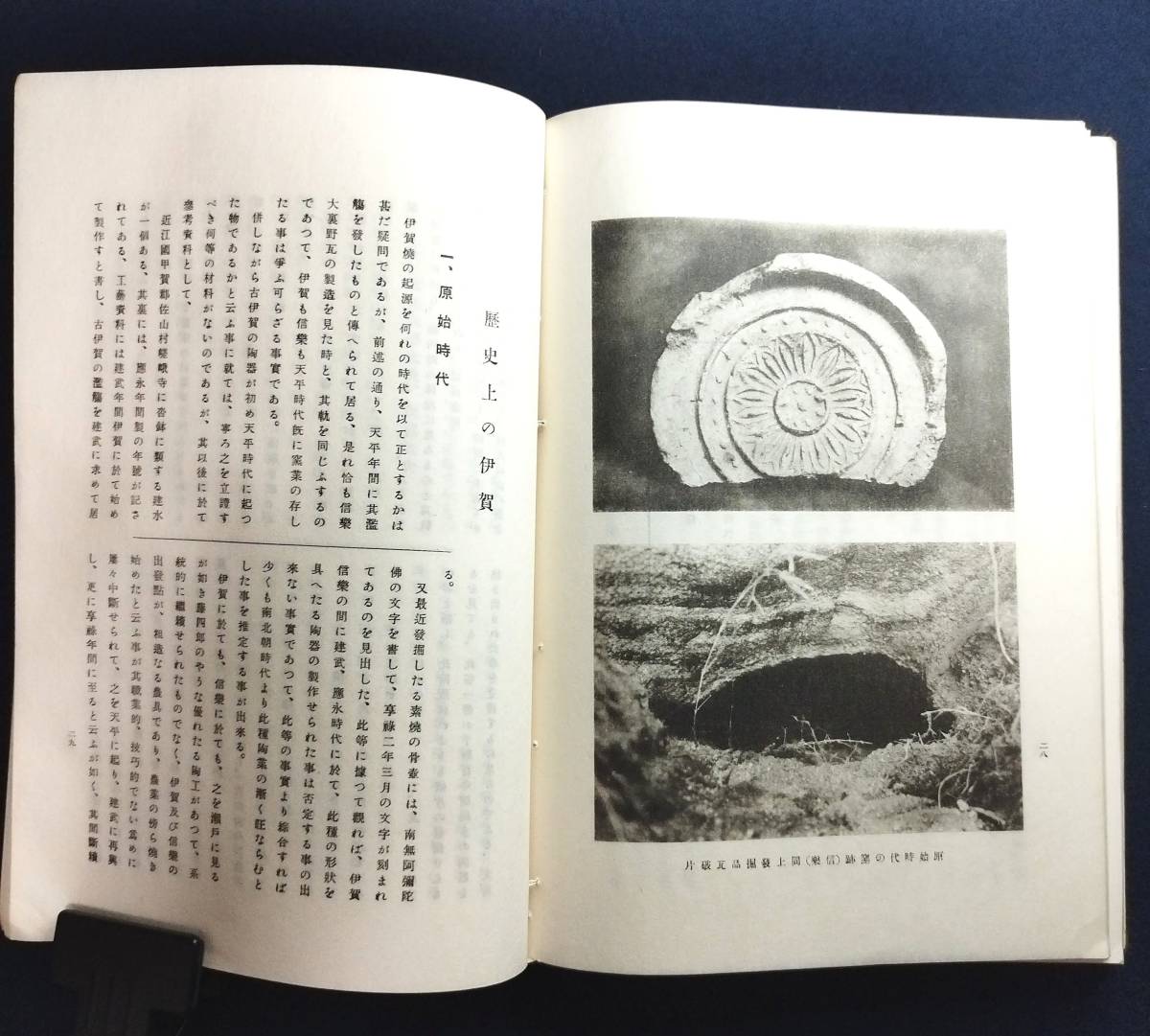 Y190 焼物作品集◆伊賀及信楽◆水指 花入 茶道具など陶器 古伊賀復興会 歴史 郷土資料 大正 時代物 骨董 古美術 古文書 和本 古書_画像8