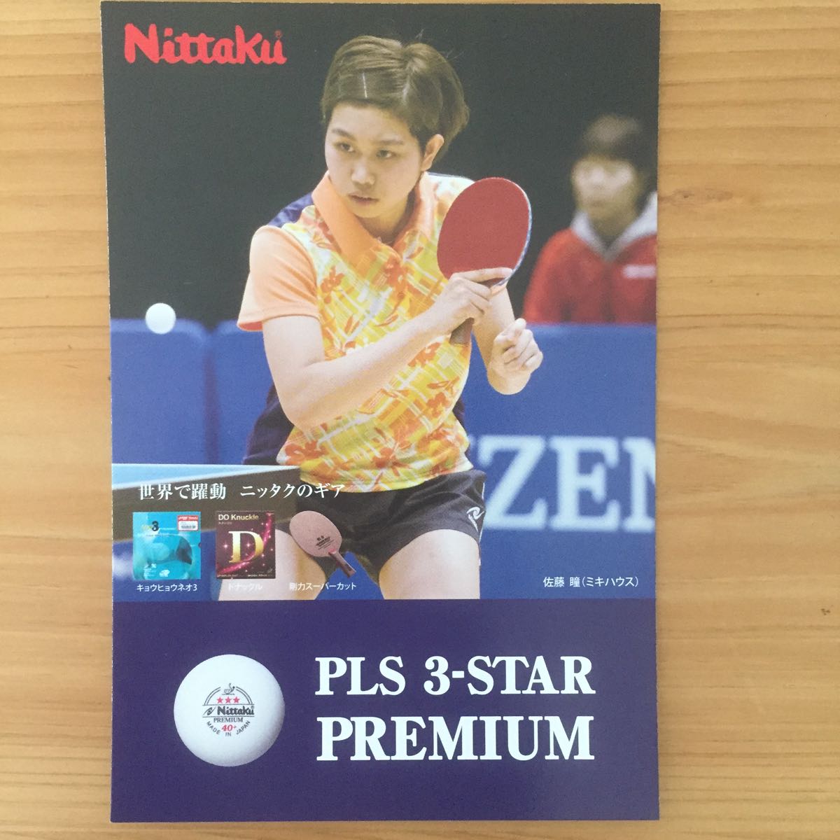 ***Nittaku* Sato .* открытка ***