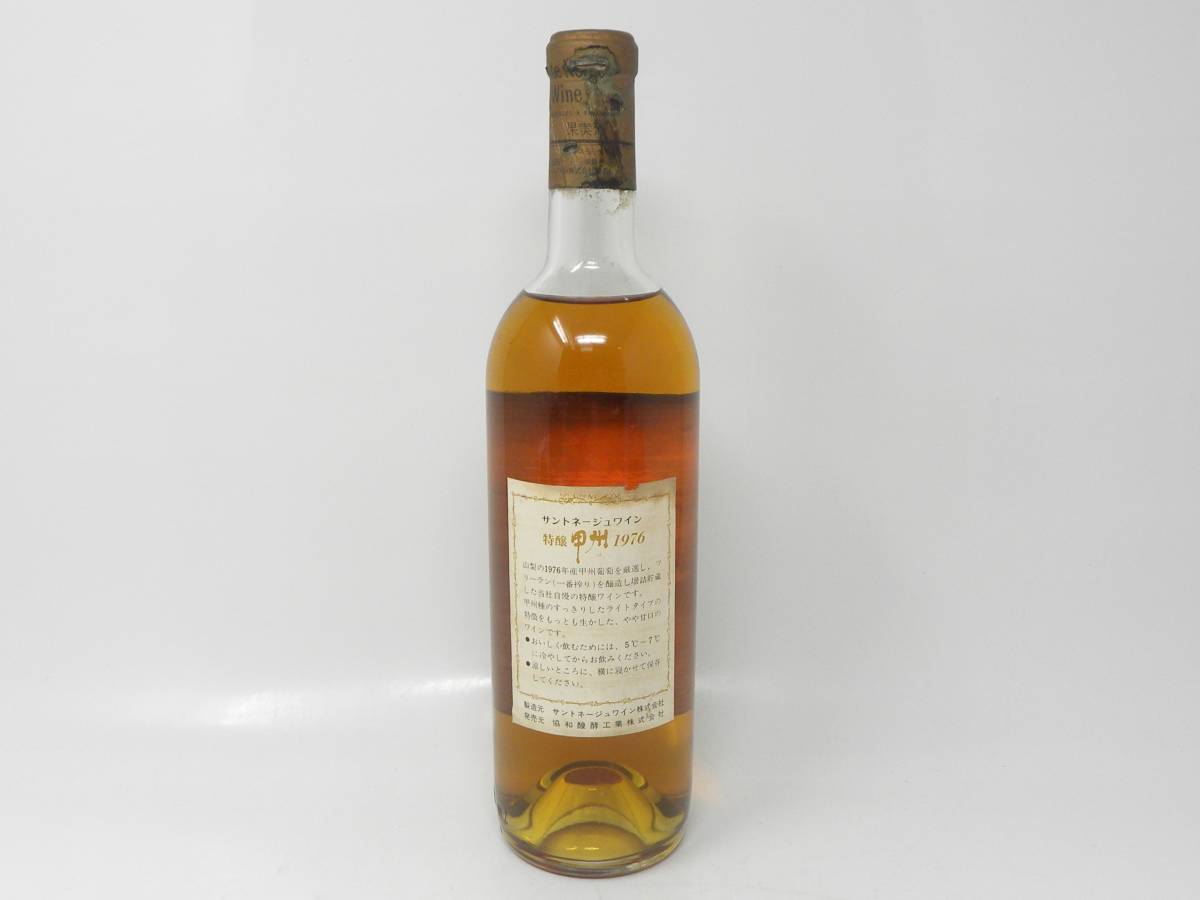 古酒 Sainte Neige Koshu サントネージュ 特醸 甲州 1976年 収穫 白 ワイン 720ml 14％未満 ＃163_画像2