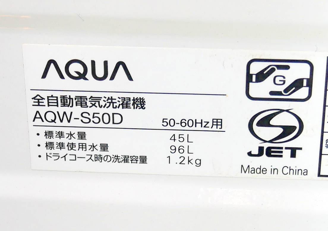 ★送料無料(R510-B80)AQUA アクア 全自動洗濯機 簡単乾燥機能 AQW-S50D 2016年_画像9