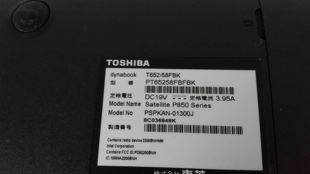 東芝　dynabook　T652/58FBK　PT65258FBFBK　Core i7　ジャンク_画像7