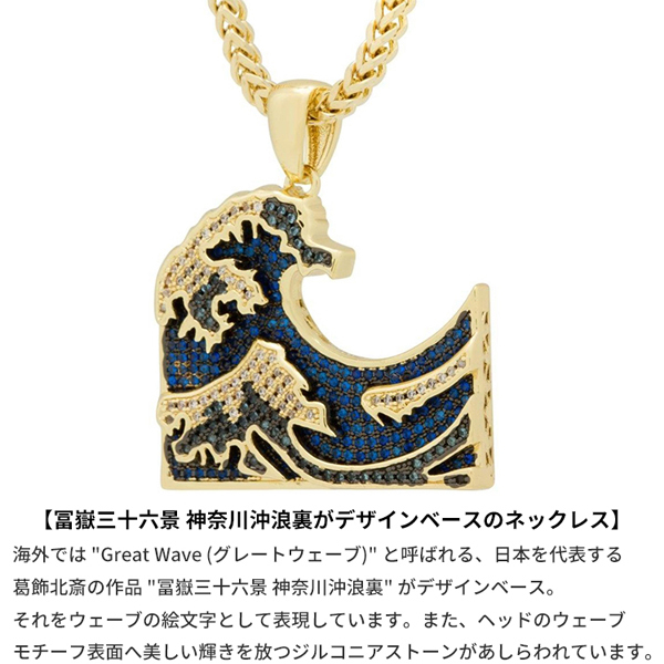 [ one size ]King Ice King ice necklace Great wave motif Gold The Great Wave Necklace men's man accessory 