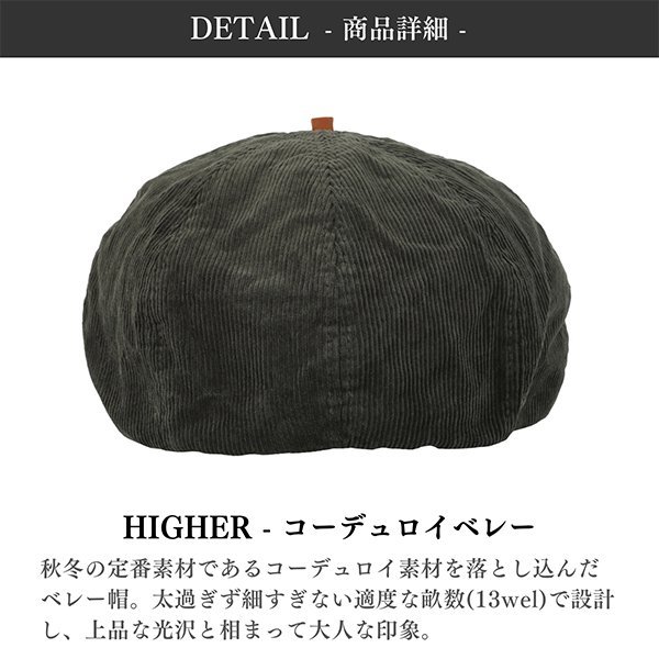 【サイズ 3】HIGHER ハイヤー コーデュロイ ベレー オリーブ 日本製 帽子 メンズ レディース ユニセックス 男性 女性 CORDUROY BERET_画像2