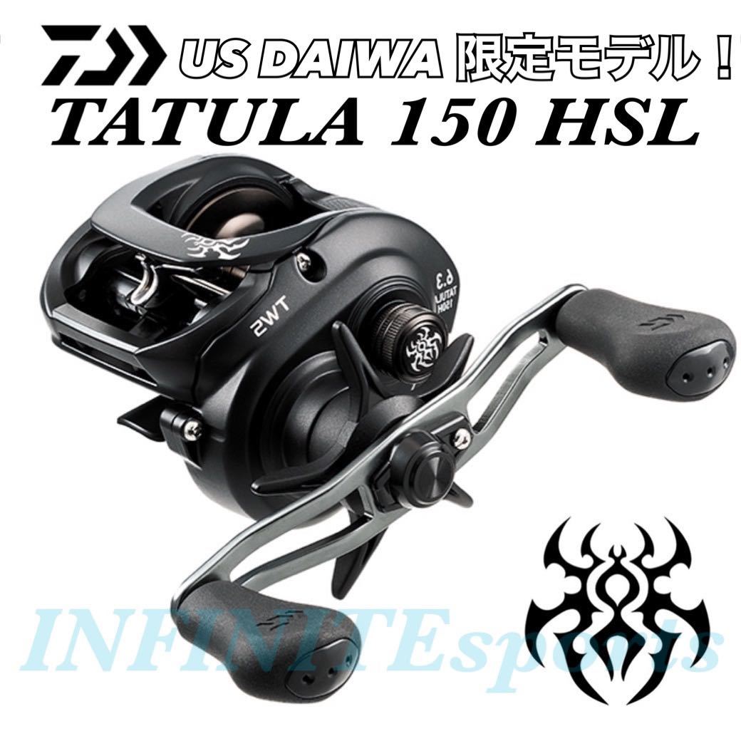 【USダイワ限定】TATULA タトゥーラ 150HSL 左 検)ジリオン TW HD タトゥーラ 300 400 スティーズ A TW HLC モアザン スコーピオンMD