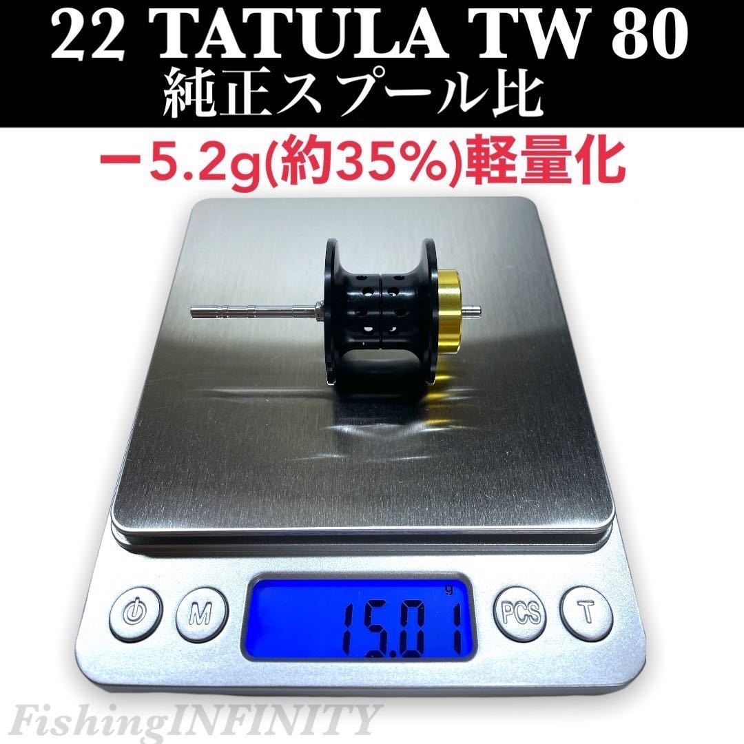 【RAY's STUDIO】22 タトゥーラ 80 TATULA TW 80 適合 ベイトフィネス シャロー スプール 桜 バス トラウト アジング メバリング 等に！_画像4