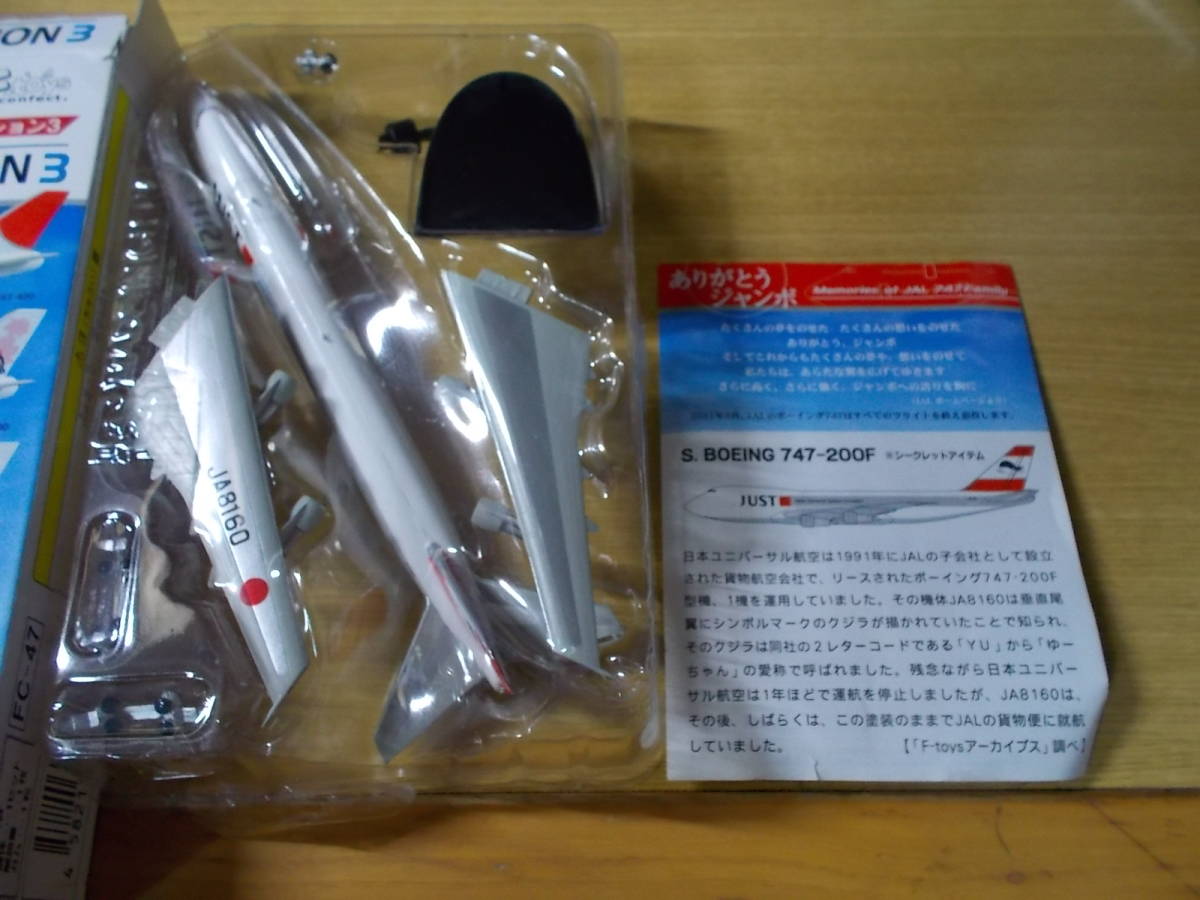 ありがとうジャンボ ＪＡＬウイングコレクション３ BOEING747-200F 日本ユニバーサル航空　シークレット_画像2