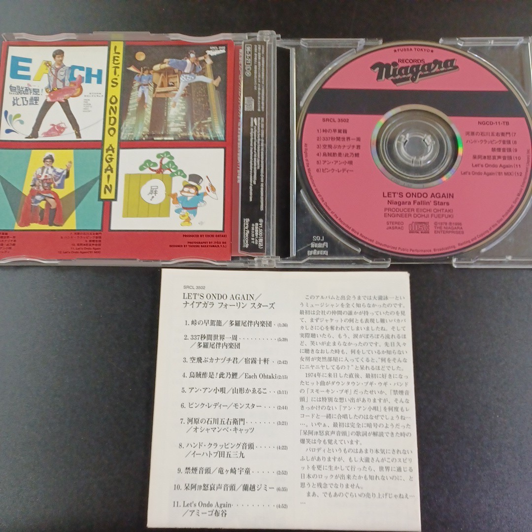 CD_6】 大瀧詠一 ナイアガラ・ブラック・ブック(4枚組中CD1枚欠品) + ナイアガラ・フォーリン・スターズ LET'S ONDO AGAIN まとめて_画像9