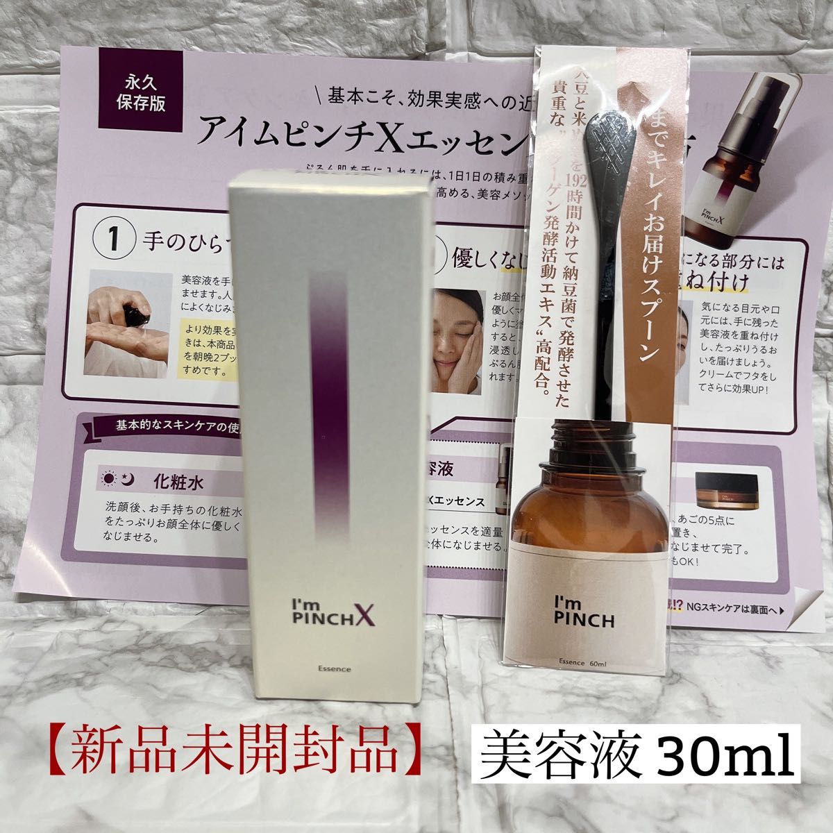 アイムピンチX エッセンス 30ml【新品未開封】|PayPayフリマ