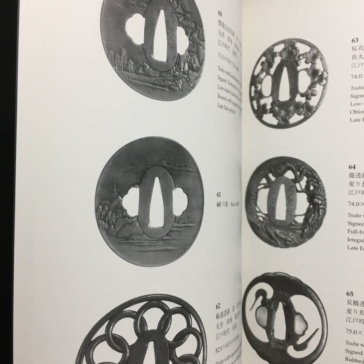 【送料無料】鐔 TSUBA 図録 * 鍔 湯浅八郎記念館所蔵・太田コレクション 鉄鐔 赤坂鐔 透彫 毛彫 平象嵌 布目象嵌 技法 刀剣 1997年_画像5