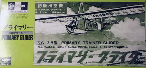  Hasegawa /1/50/ primary novice glider SG-38 type / not yet constructed goods 