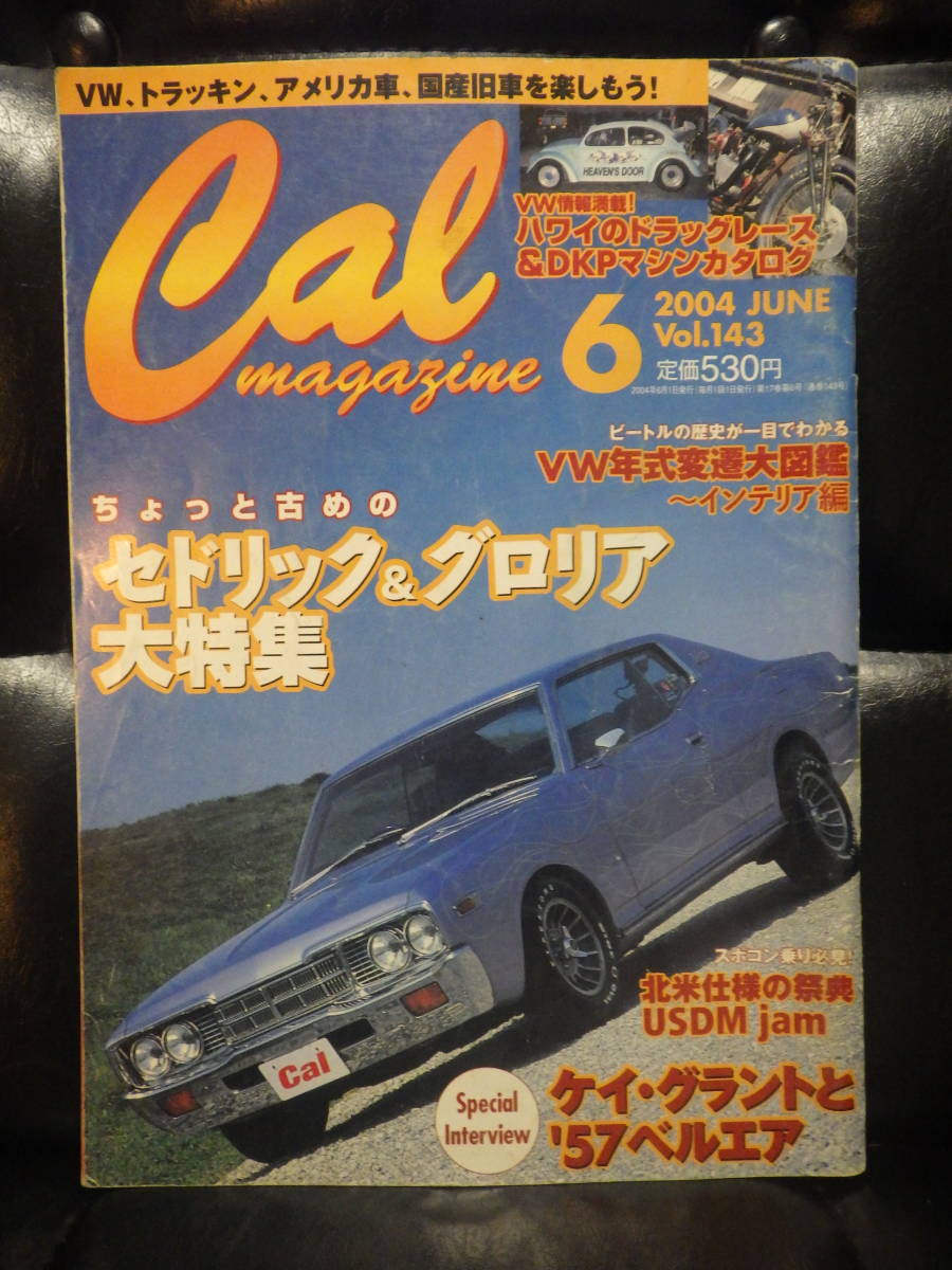 キャルマガジン　Cal Magazine vol.143 2004年6月_画像1