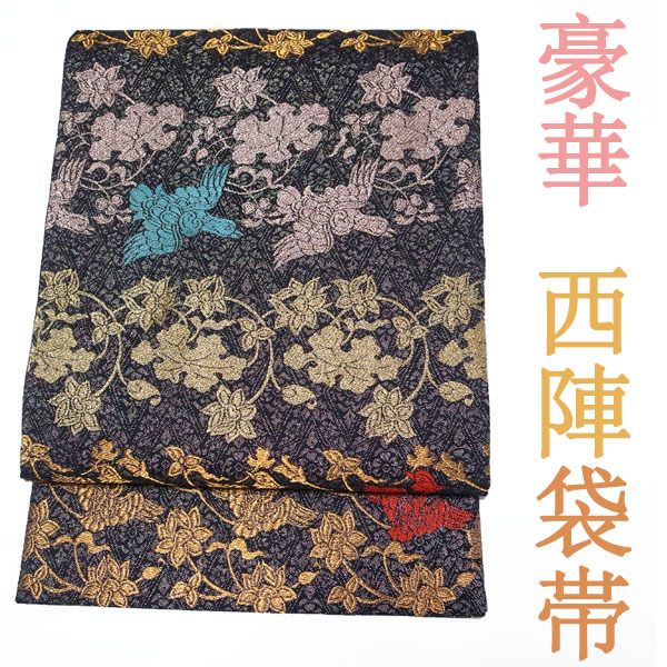 袋帯 京都 西陣 黒地 金銀糸 ラメ糸 鳥 花唐草 花 フォーマル おしゃれ