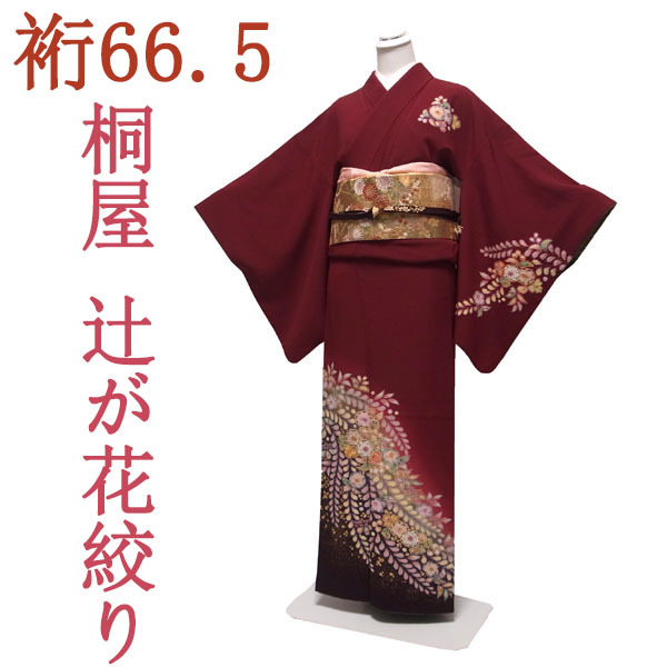 訪問着 着物 袷 桐屋 翠山工房 辻が花 絞り ボルドー やまと 扱い 上質
